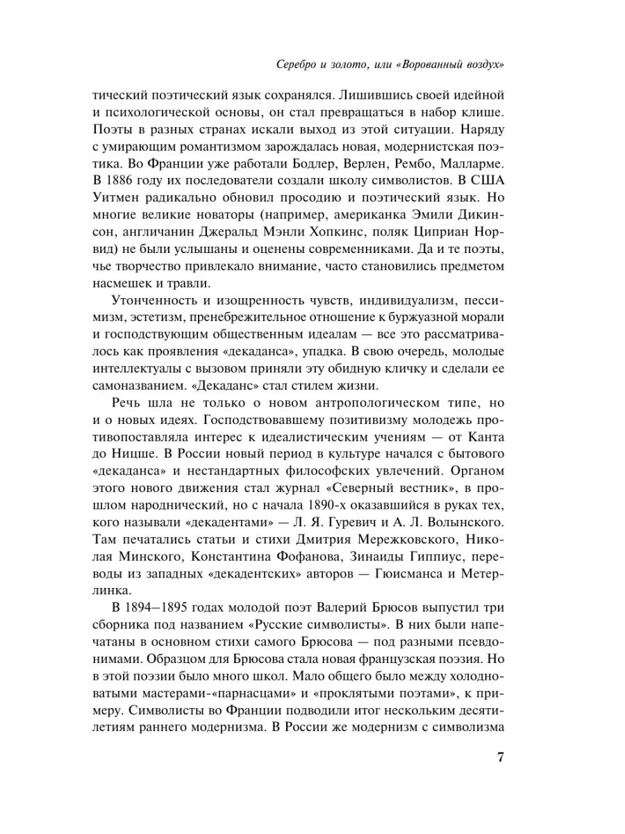 Книга Эксмо Серебряный век - фото 11