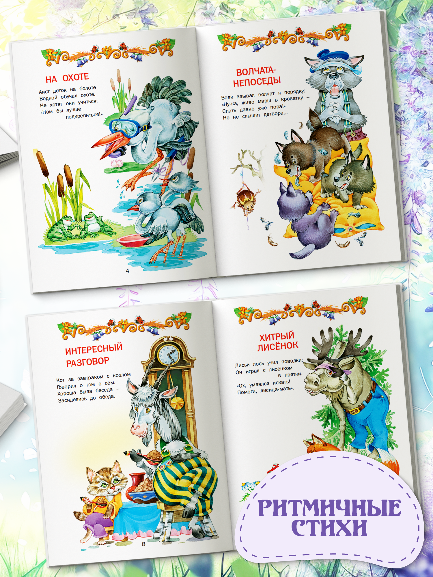 Книга Харвест Сказочные истории для малышей - фото 5