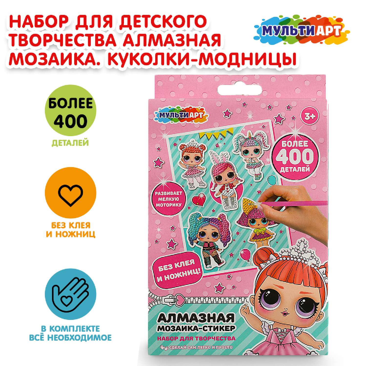 Алмазная мозаика Multiart Куколки-модницы - фото 1