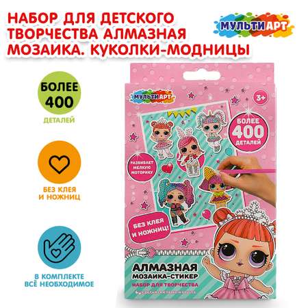 Алмазная мозаика Multiart Куколки-модницы