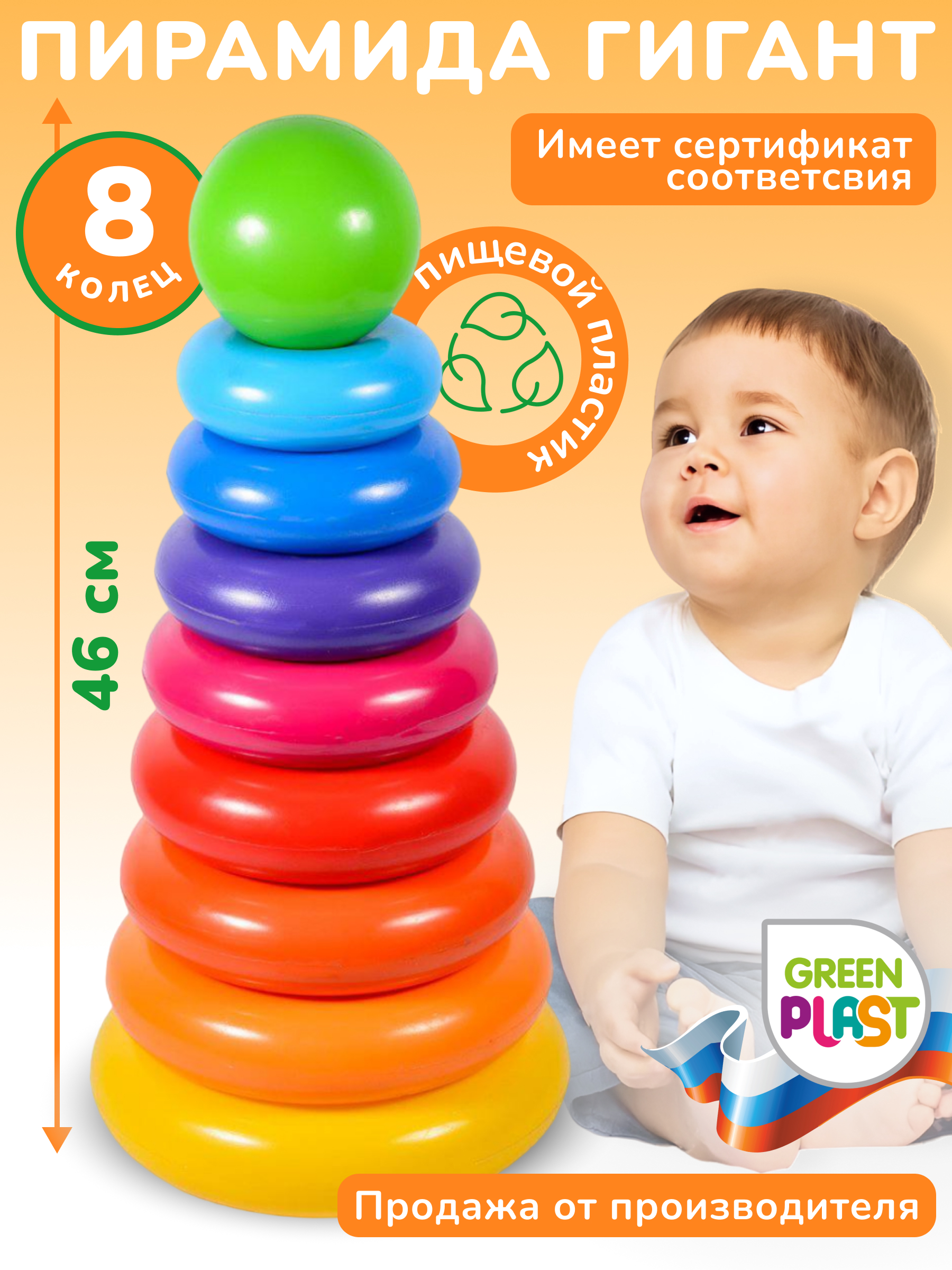 Игрушка Green Plast пирамидка Гигант - фото 1