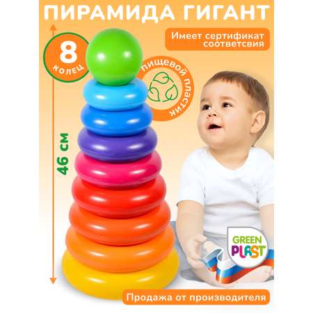 Игрушка Green Plast пирамидка Гигант