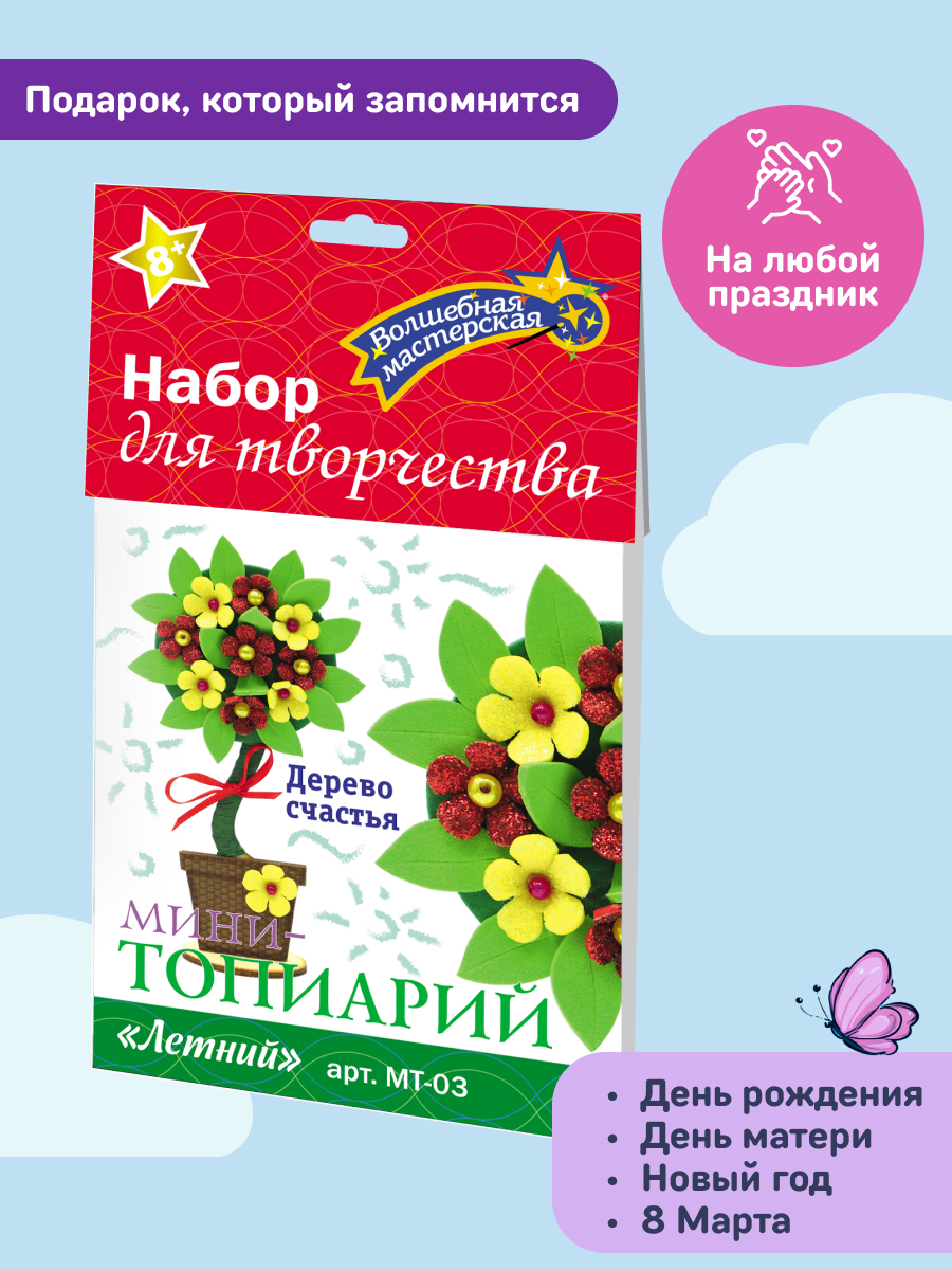 Набор для творчества Волшебная мастерская сборка Летний - фото 4