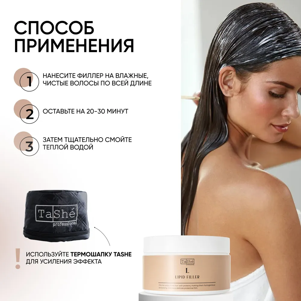 Маска Tashe Professional 300 мл - фото 7