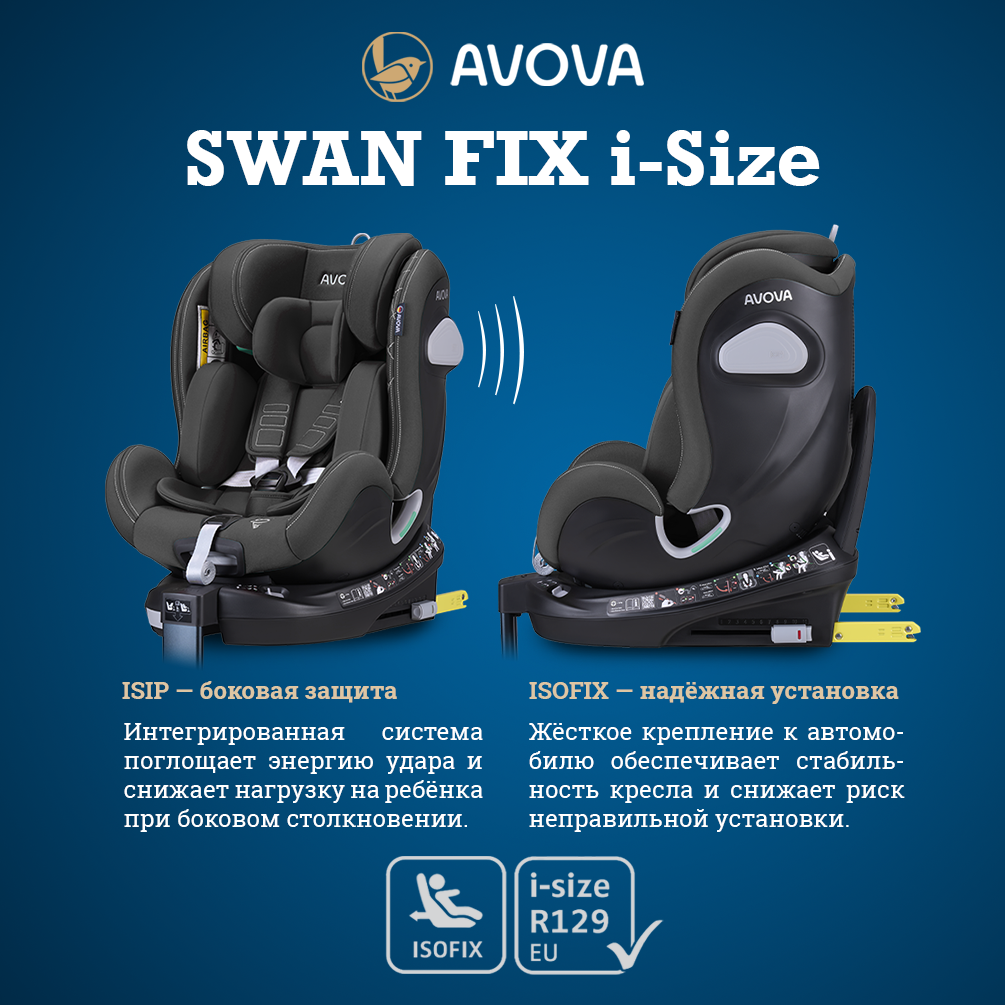 Автокресло Avova Swan Fix i-size Isofix 0+/1/2 (0-25 кг) серый - фото 3