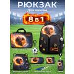 Рюкзак SkyName школьный , набор 8 в 1