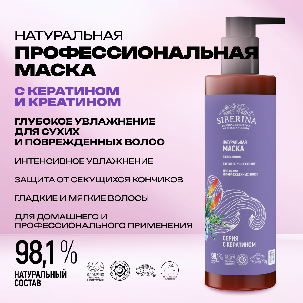 Маска Siberina - фото 2
