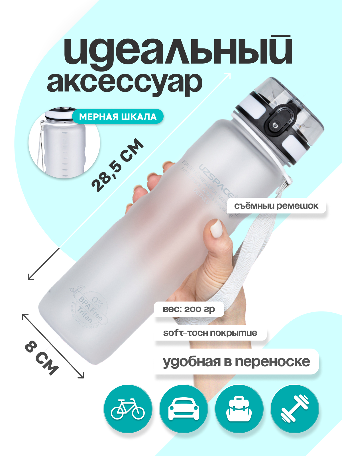 Бутылка UZSPACE 1000 мл - фото 3