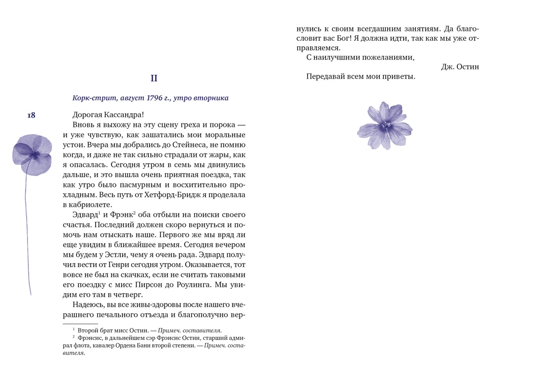 Книга АЗБУКА Бестселлеры NF. Остин Дж. Собрание важных пустяков. Письма сестре и близким - фото 13