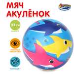 Мяч Играем вместе Акуленок 393039
