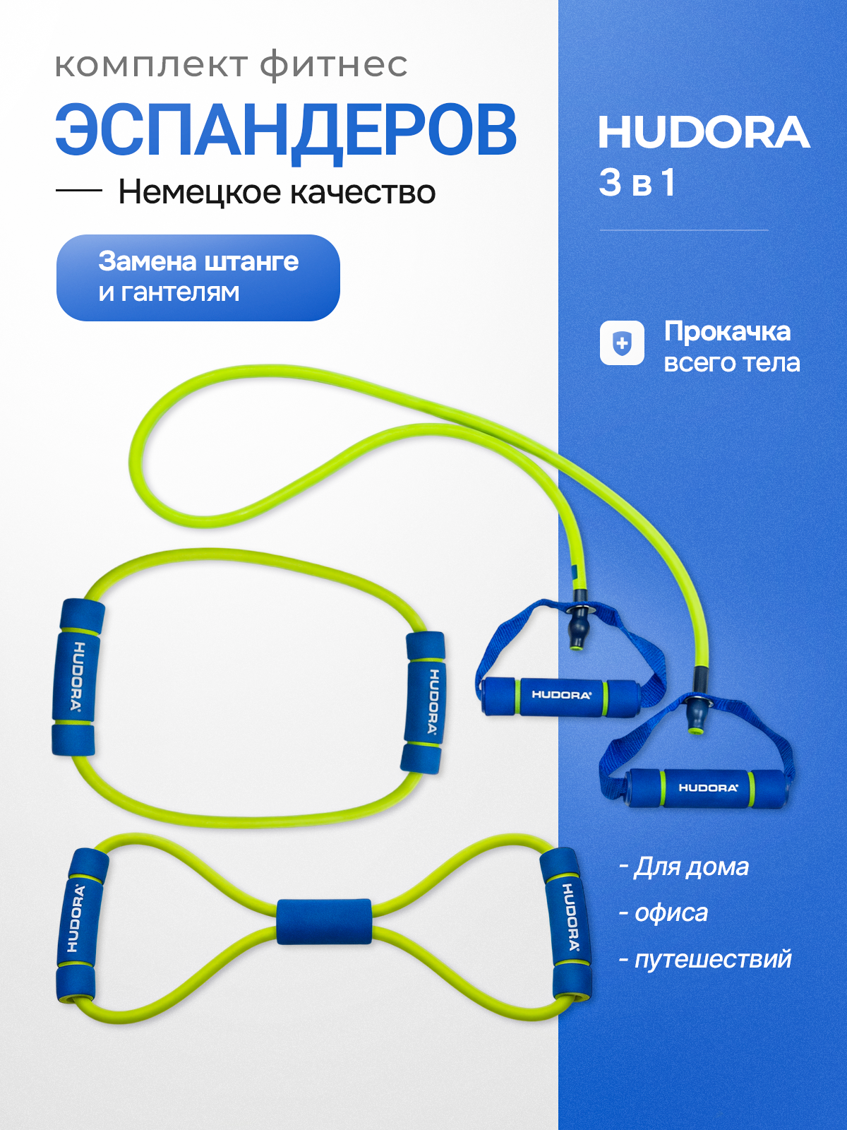 Эспандер HUDORA 3 шт. - фото 2