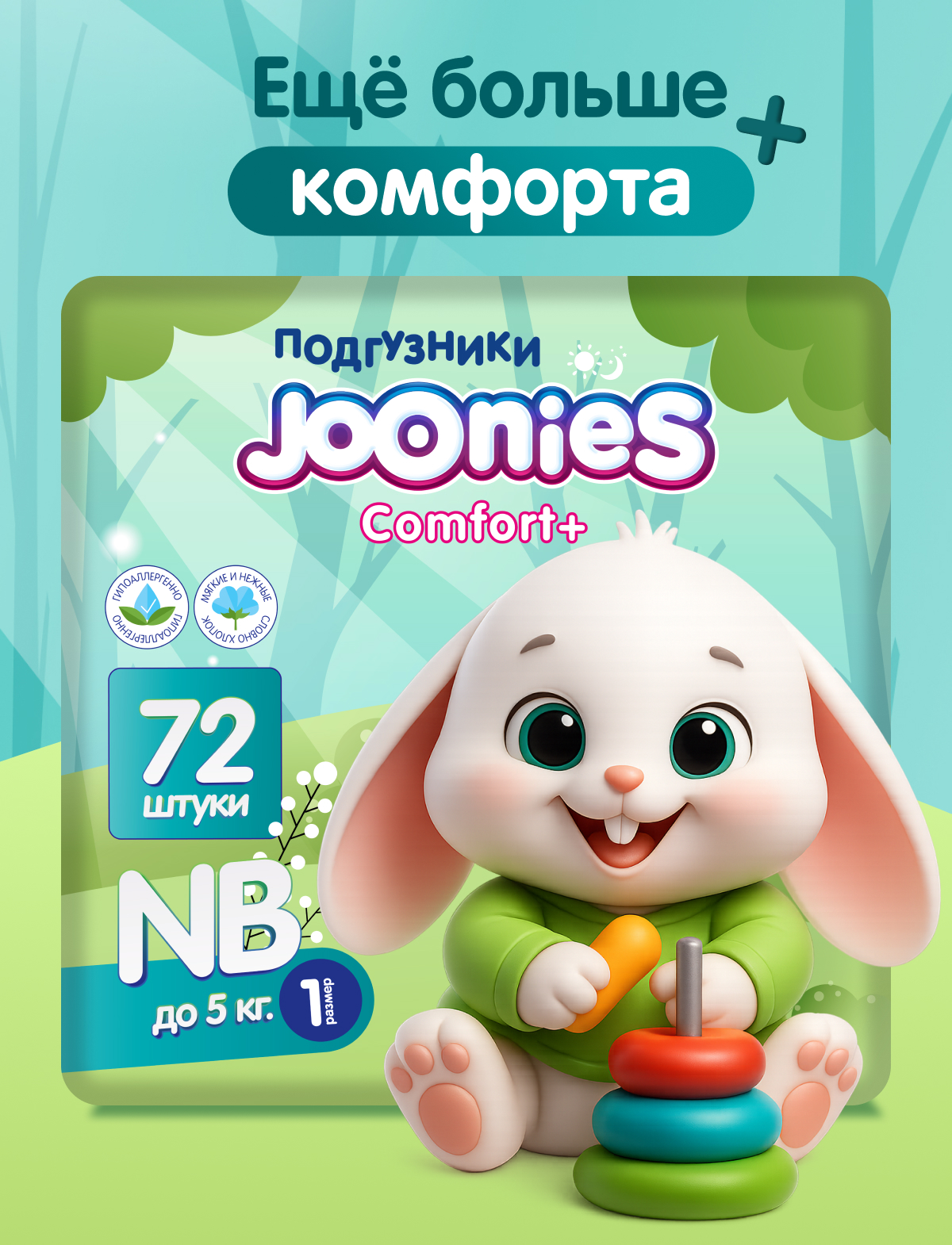 Подгузники Joonies Comfort NB (0-5) 72 шт. - фото 1
