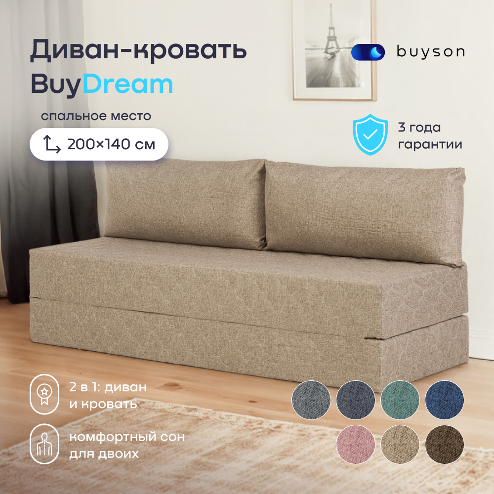 Диван buyson BuyDream бежевый - фото 1
