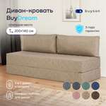 Диван buyson BuyDream бежевый