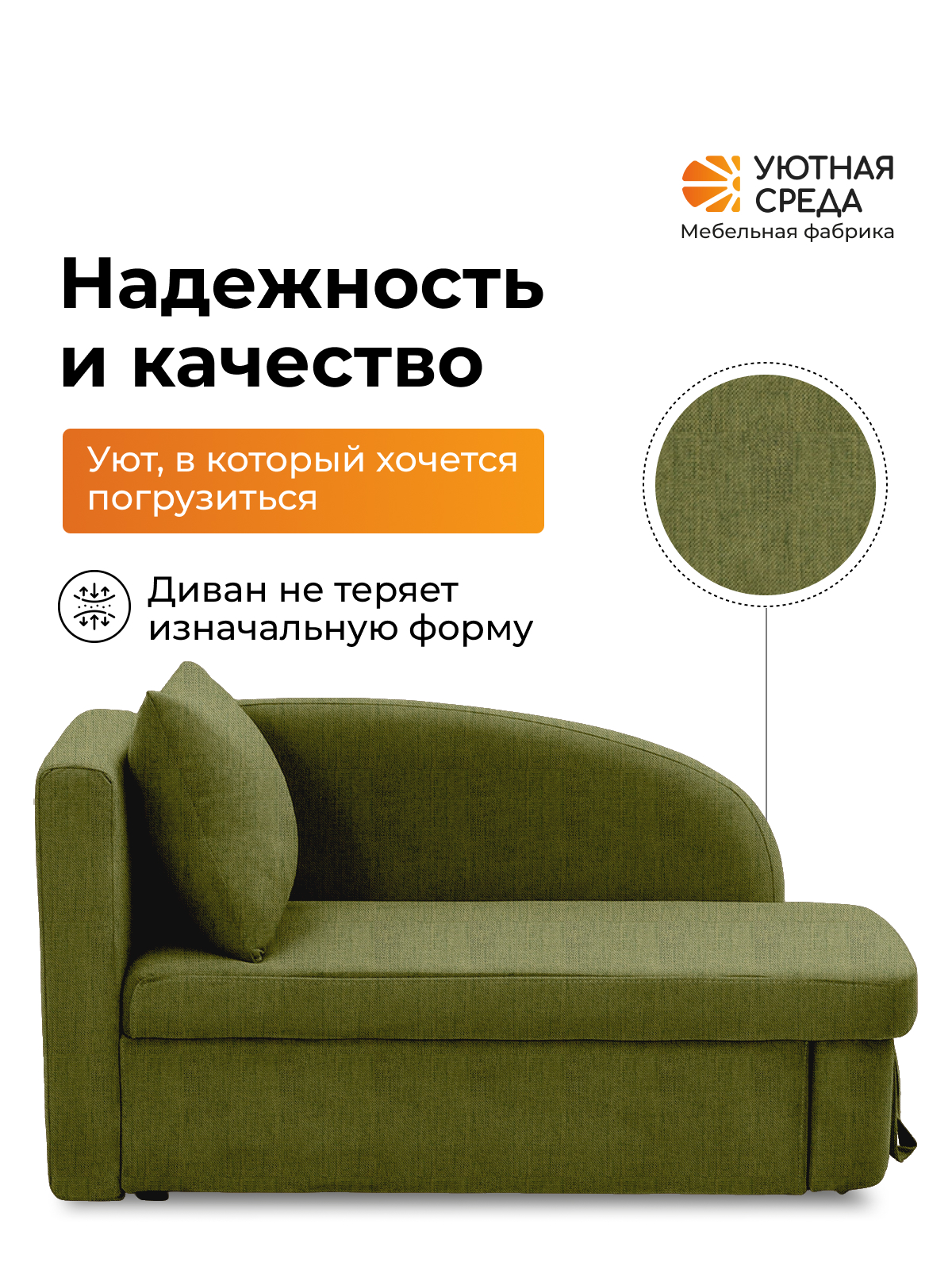 Диван Уютная среда рогожка зеленая левый зеленый - фото 14