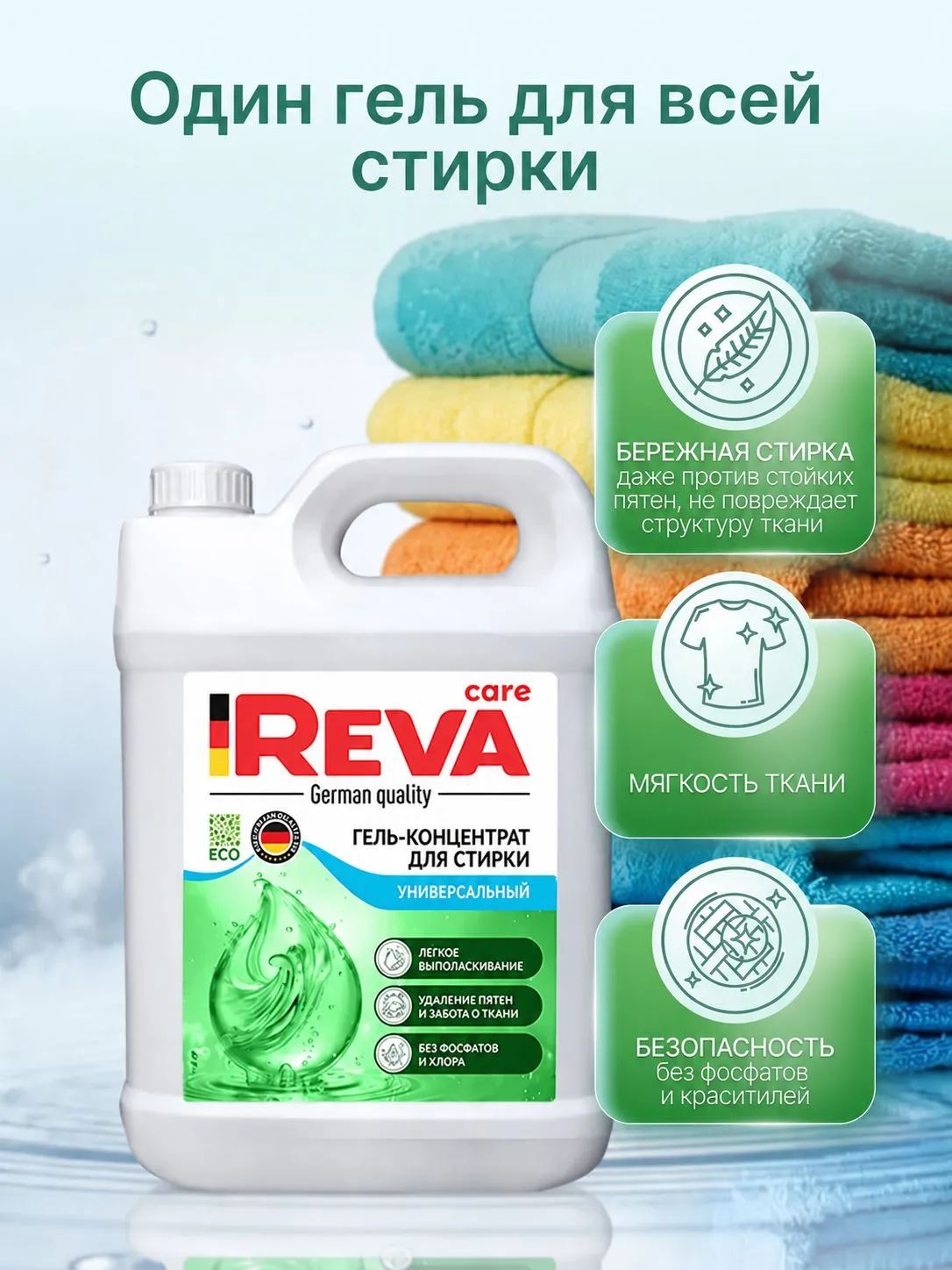 Гель для стирки Reva Care универсальный 5 л - фото 5