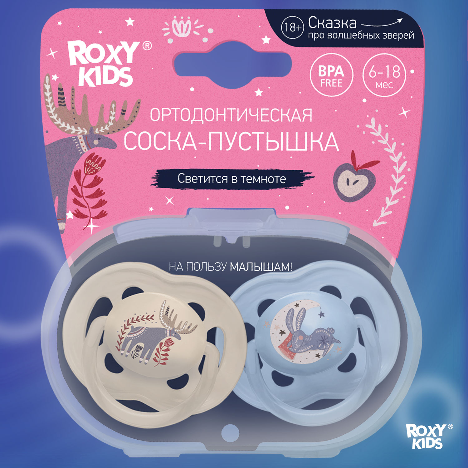Пустышка ROXY-KIDS силикон от 6 мес. 2 шт. - фото 8