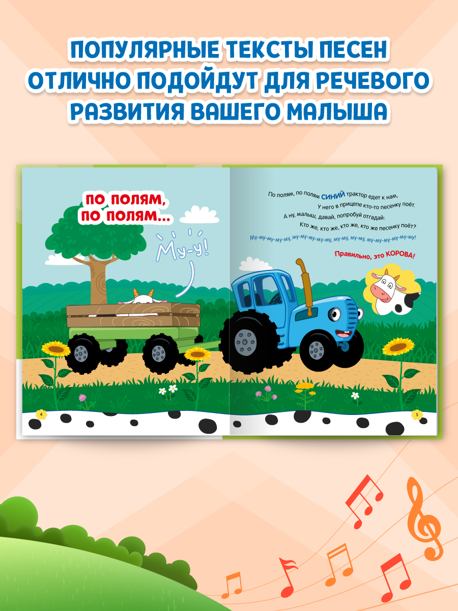 Книга Проф-Пресс Все песенки Синего трактора 192 стр 20х26 см - фото 4