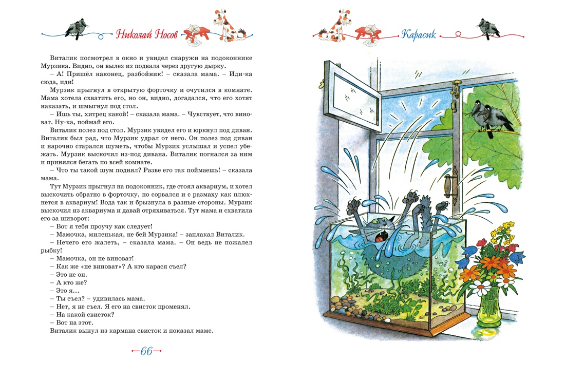 Книга Махаон ВПН Носов Н Телефон и другие рассказы илл Г Огородникова - фото 10