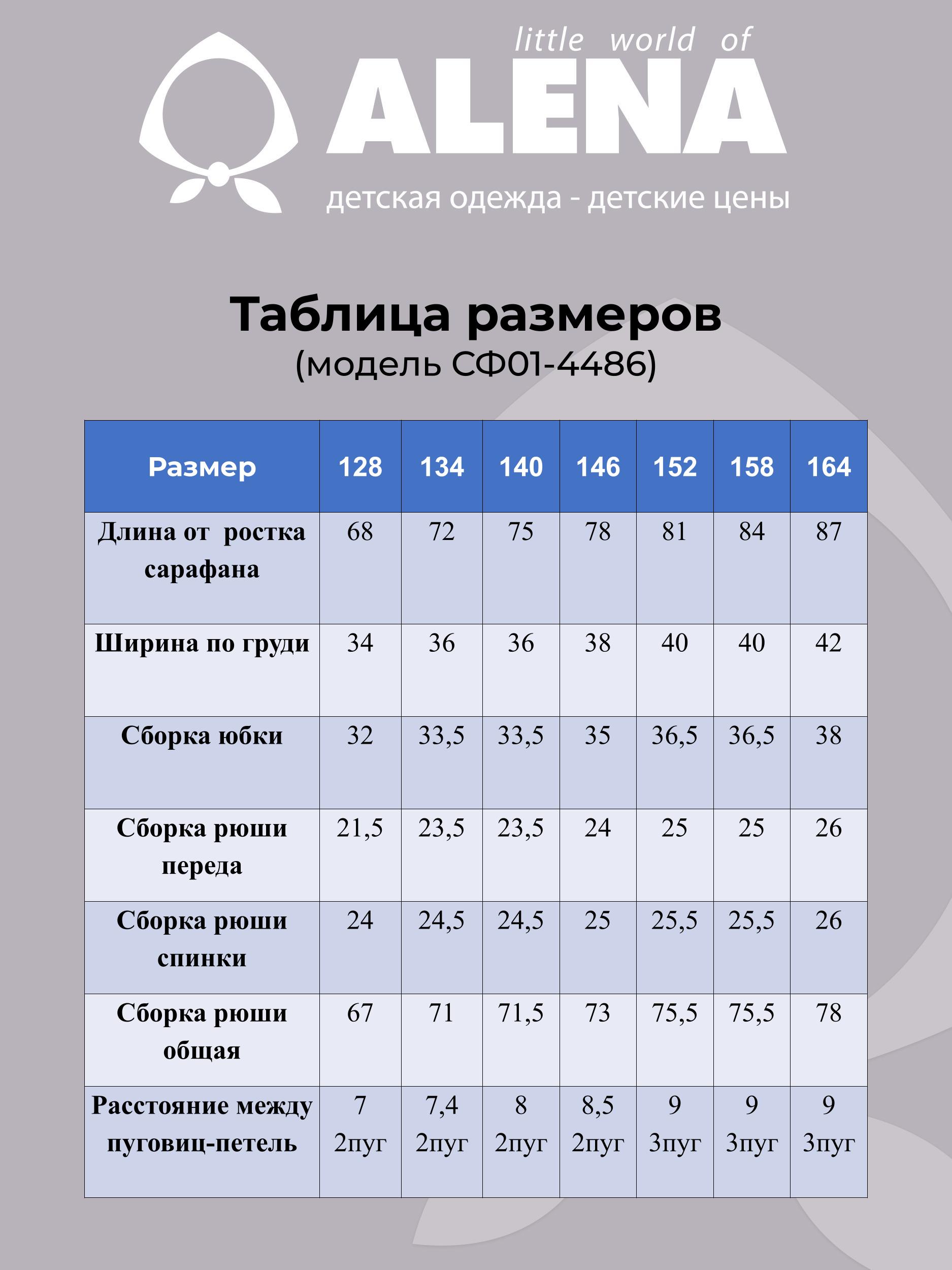 Сарафан Little world of Аlena СФ01-4486-2//1 - фото 4