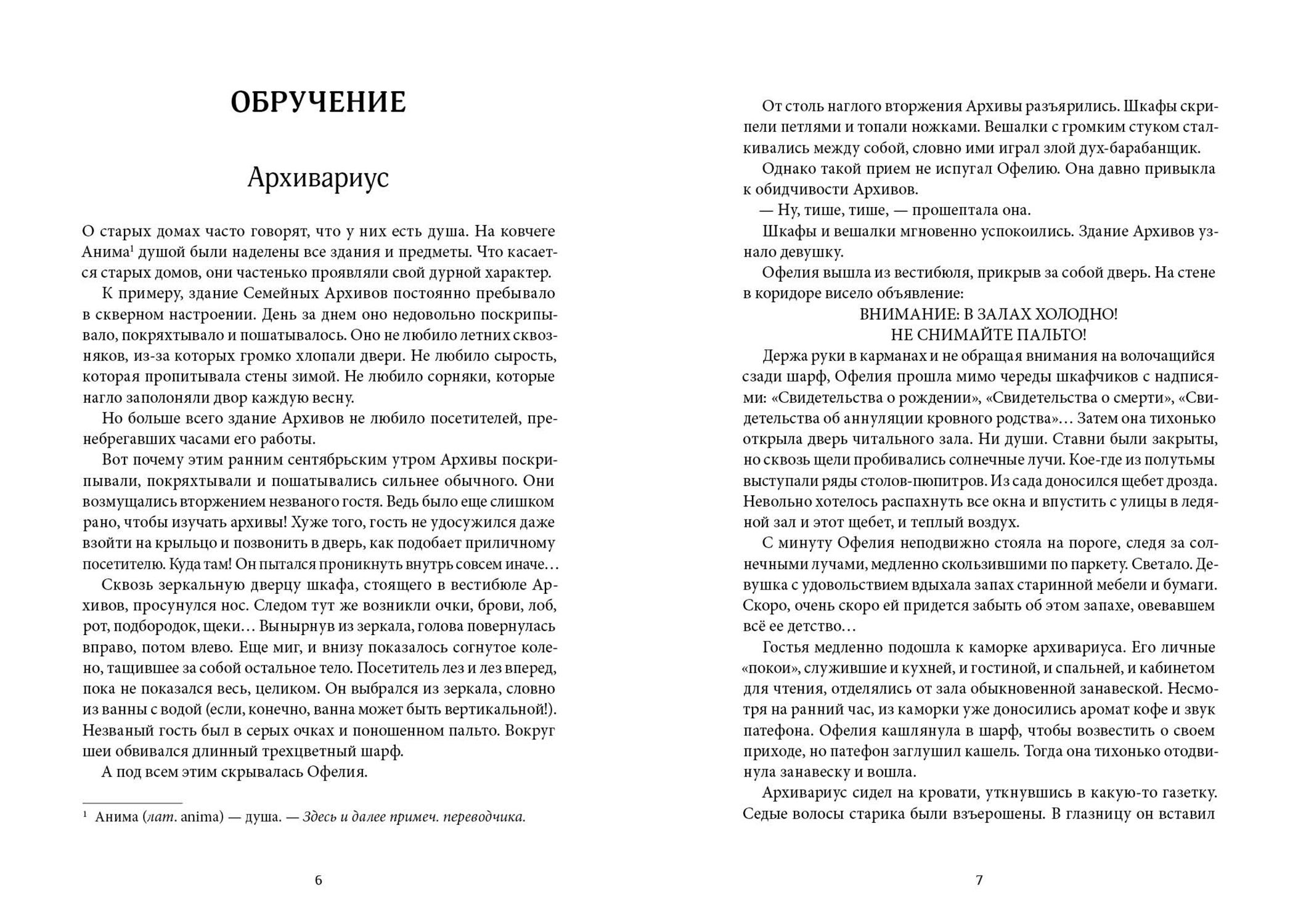 Книга КомпасГид ИД Сквозь зеркала Книга 1 Обрученные холодом - фото 3