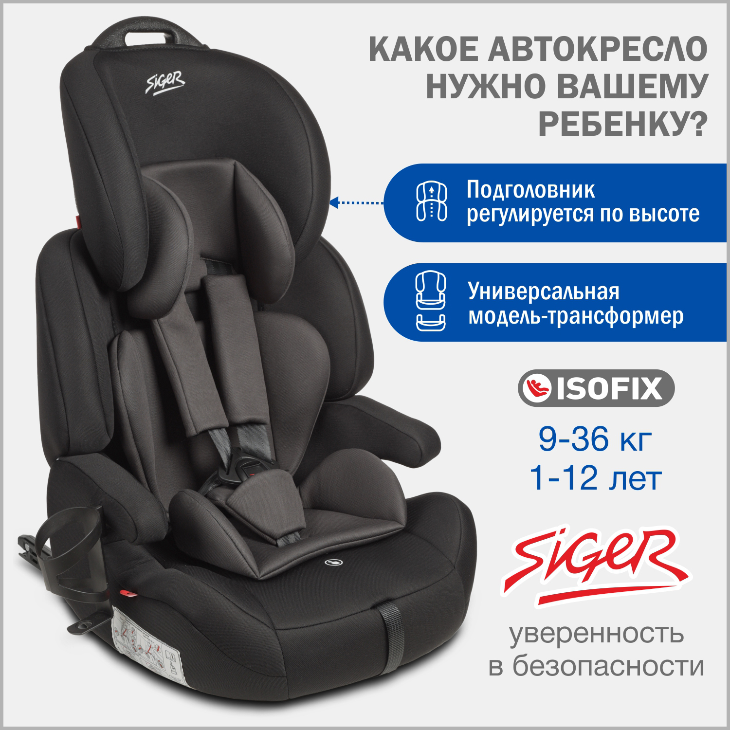 Автокресло SIGER Siger Стар Isofix Lux Isofix 1/2/3 (9-36 кг) - фото 1