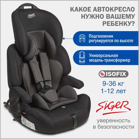 Автокресло SIGER Siger Стар Isofix Lux Isofix 1/2/3 (9-36 кг)