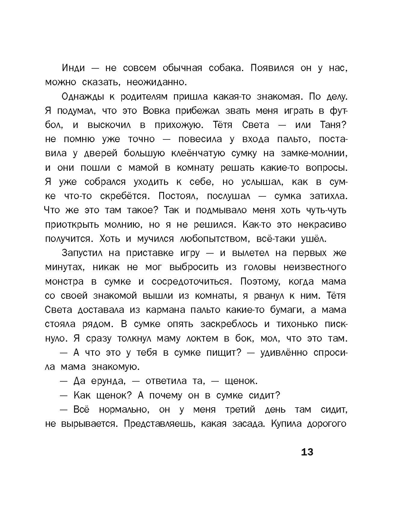 Книга Пять четвертей Заходите вместе с собакой - фото 9