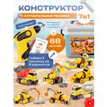 Конструктор TrendToys Строительные машинки 68 дет.