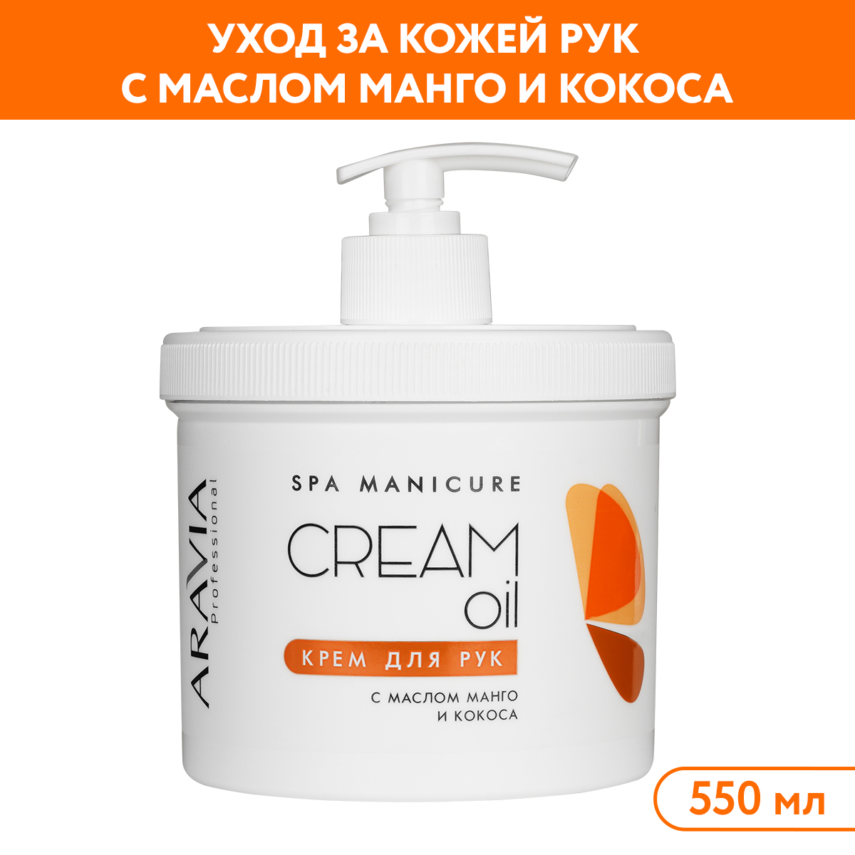 Крем ARAVIA Professional - фото 1
