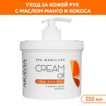 Крем ARAVIA Professional