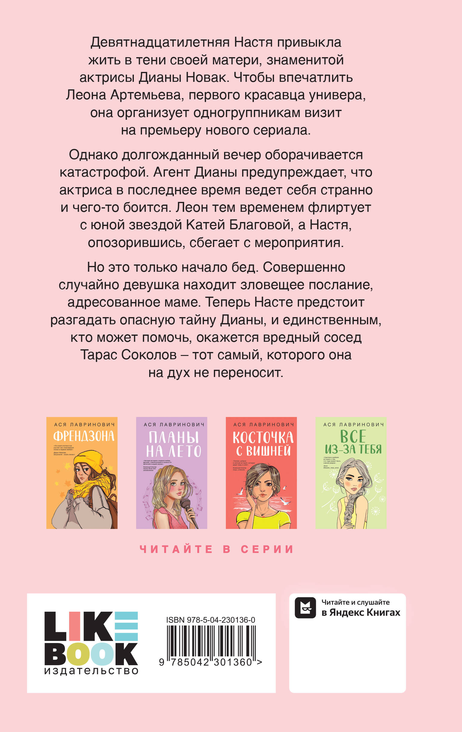 Книга Эксмо Что скрывает Диана - фото 7