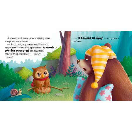 Книга Clever Сказкотерапия. Я не боюсь темноты