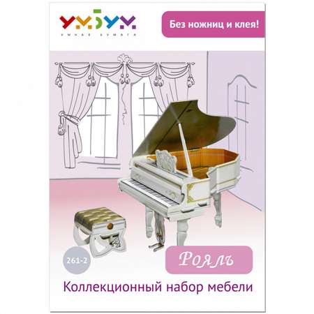 Аксессуар для кукол Умная бумага кукольный интерьер