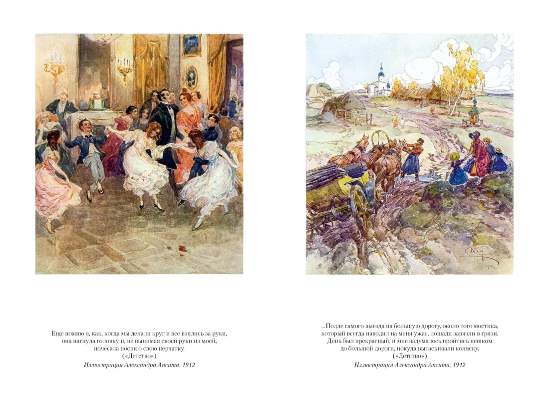 Книга АЗБУКА РусЛитБольшКн. Толстой Л. Детство. Отрочество. Юность. Повести и рассказы - фото 13