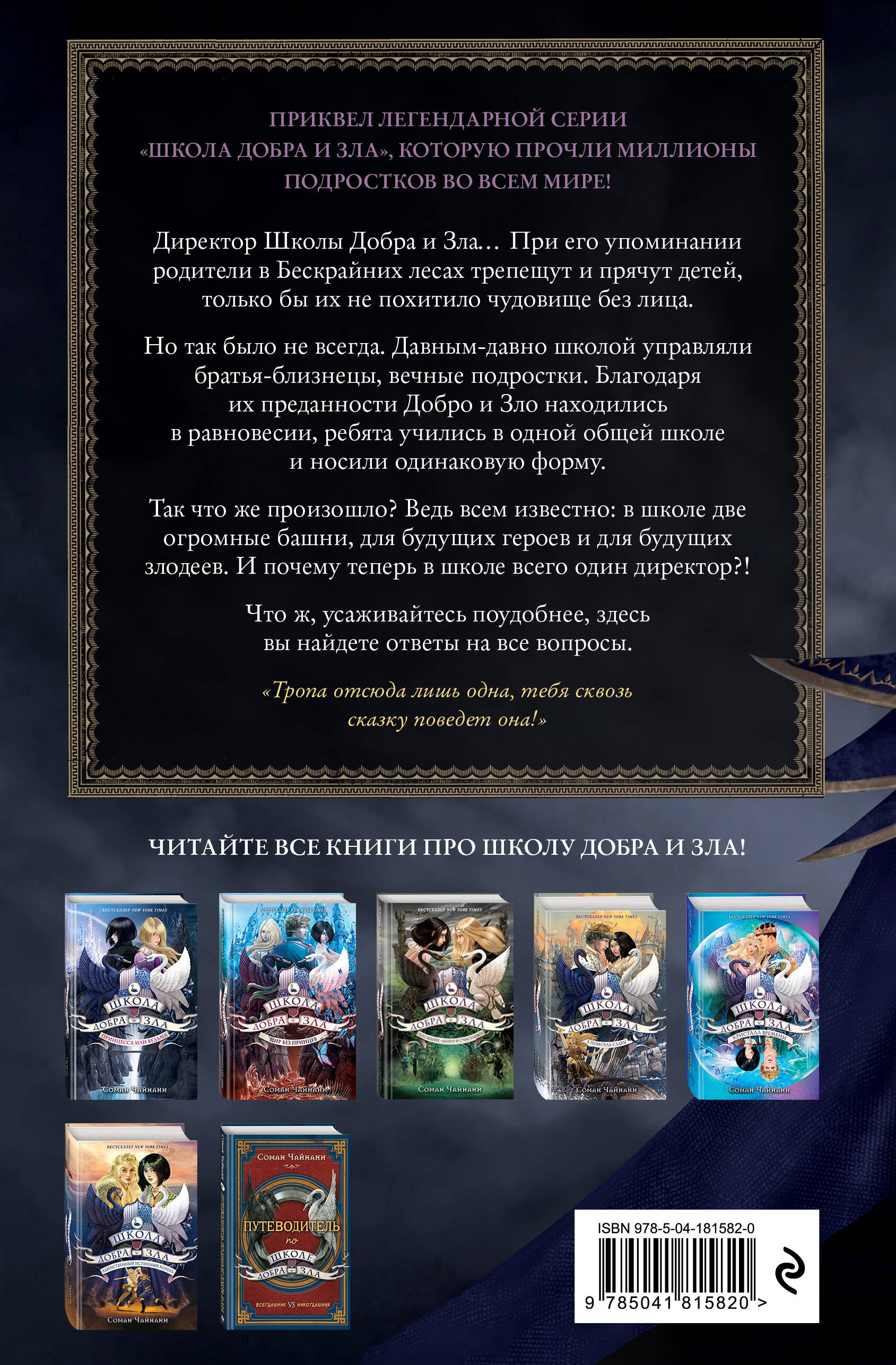 Книга Эксмо Школа Добра и Зла Рассвет - фото 10