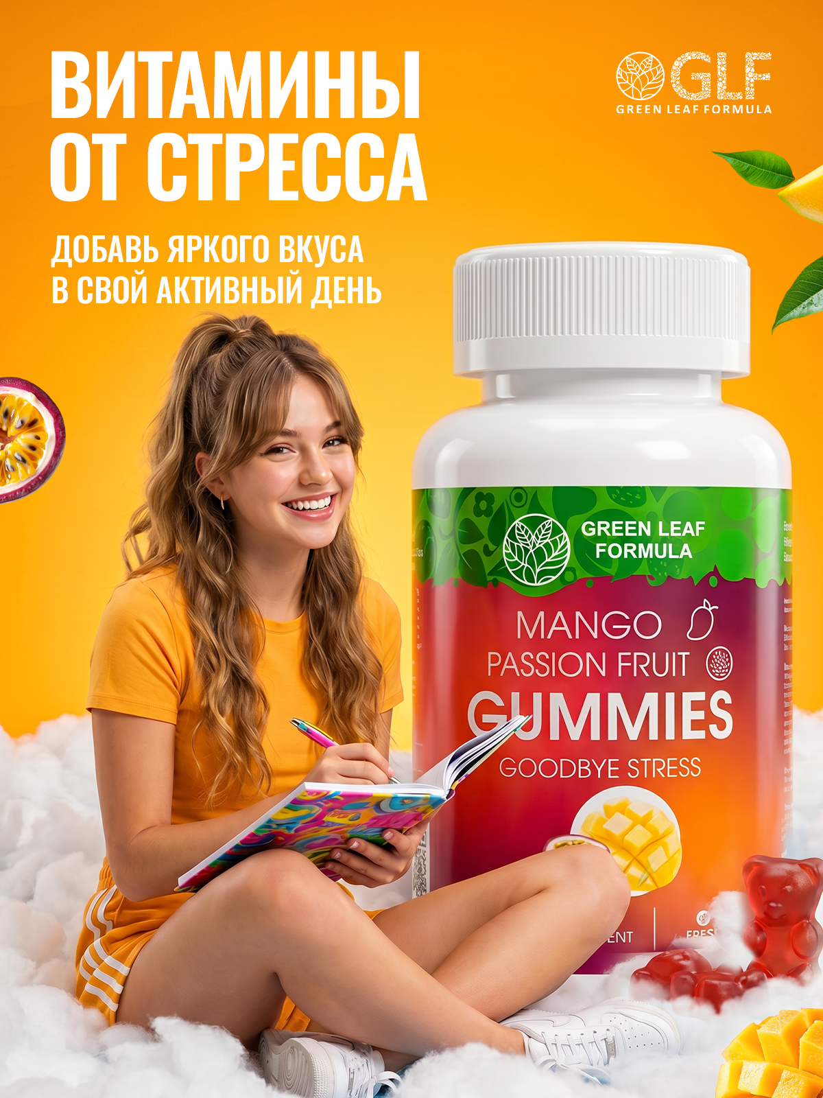 Мармеладные витамины от стресса Green Leaf Formula со вкусом манго маракуйя для нервной системы для сна успокоительное магний 5 НТР - фото 1