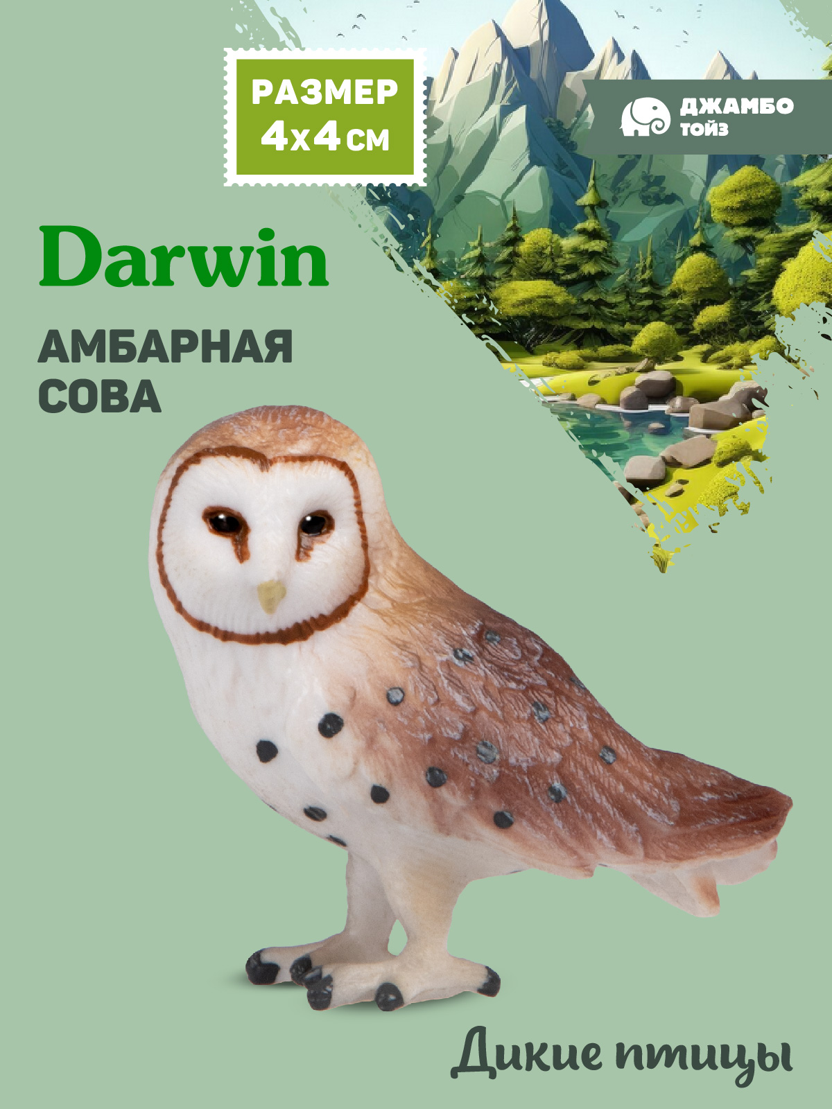 Фигурка DARWIN Птицы Амбарная сова - фото 1