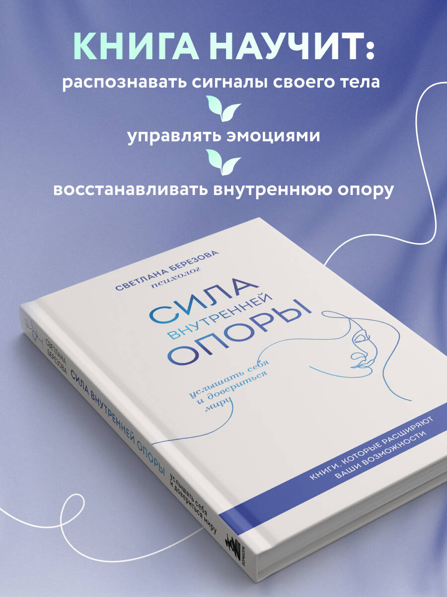 Книга БОМБОРА Сила внутренней опоры. Услышать себя и довериться миру - фото 3