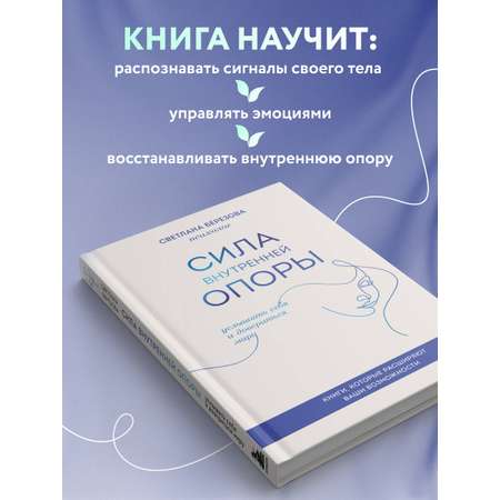 Книга БОМБОРА Сила внутренней опоры. Услышать себя и довериться миру