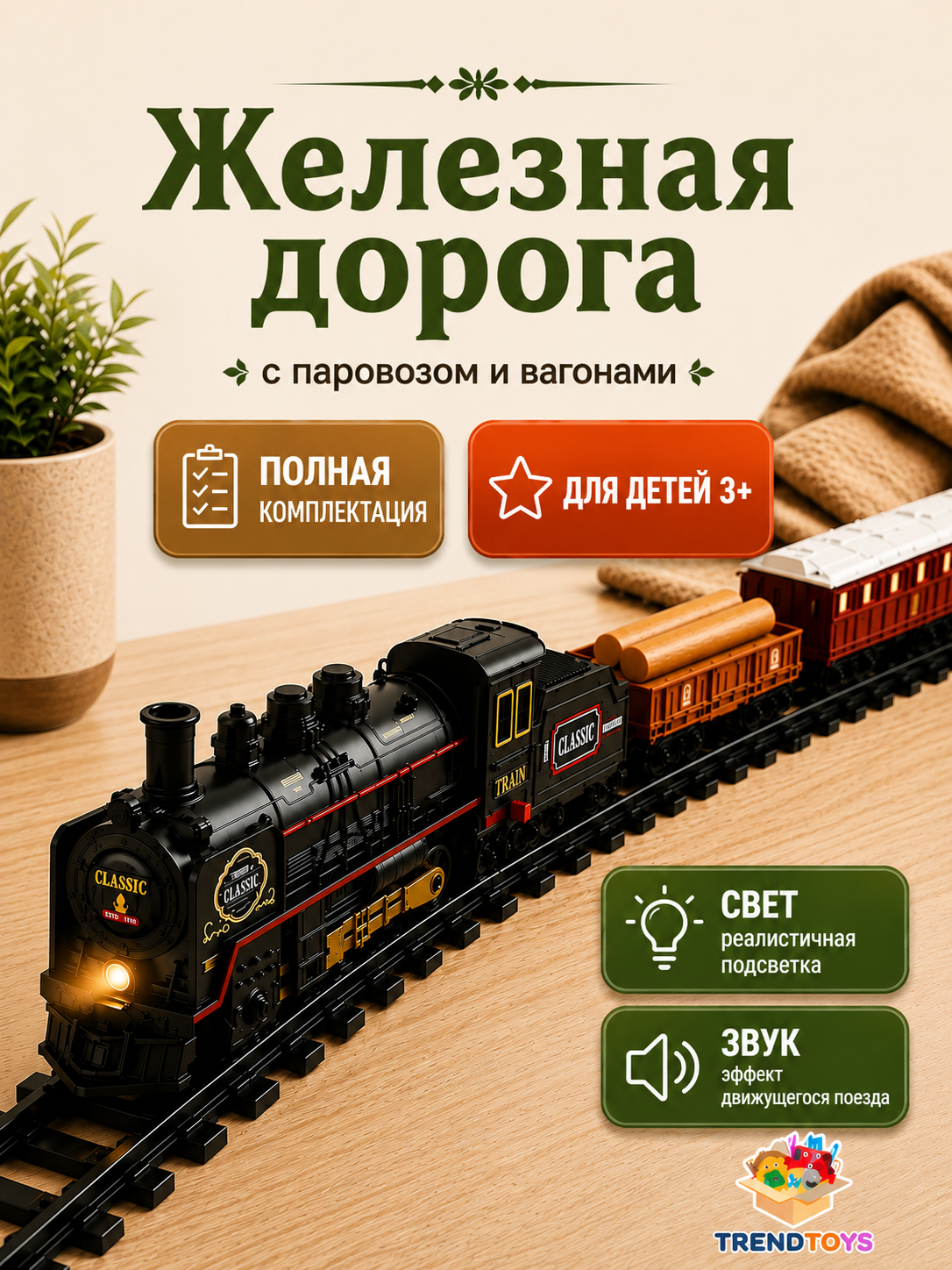 Набор железнодорожный TrendToys DNT086 - фото 1