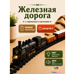 Набор железнодорожный TrendToys