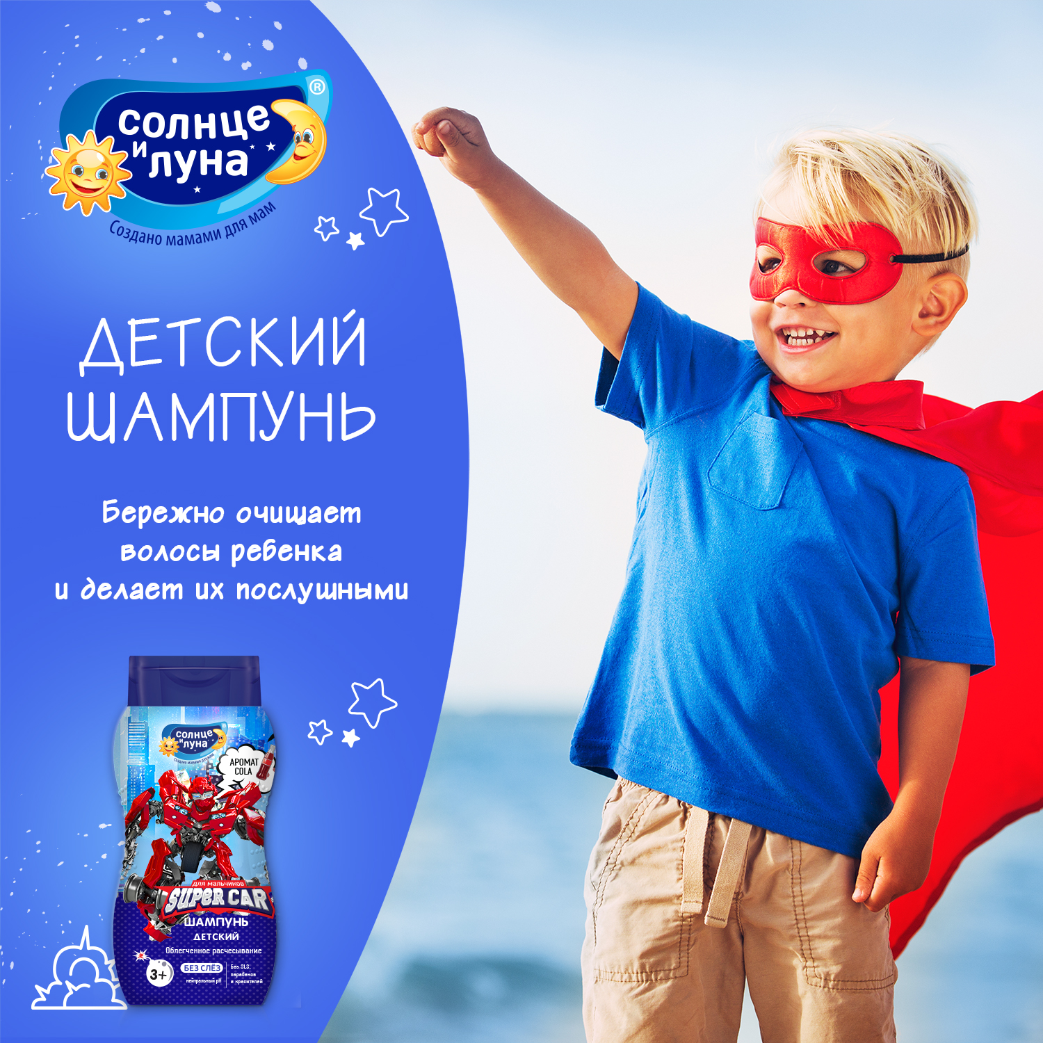 Набор средств Солнце и луна Supercar Superhero 200 мл 2 шт. - фото 9