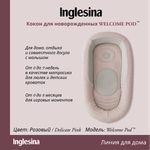 Матрас овальный Inglesina Welcome Pod 30х60