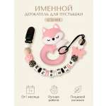 Клипса для пустышки Grizzli_mi