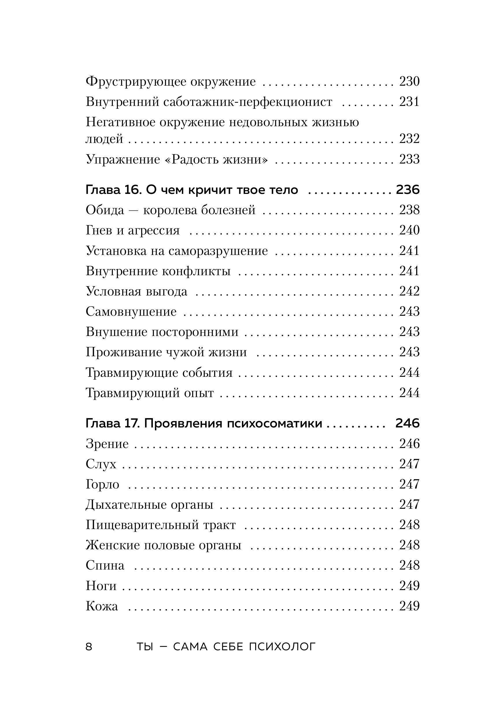 Книга БОМБОРА Ты - сама себе психолог. Отпусти прошлое, полюби настоящее - фото 7