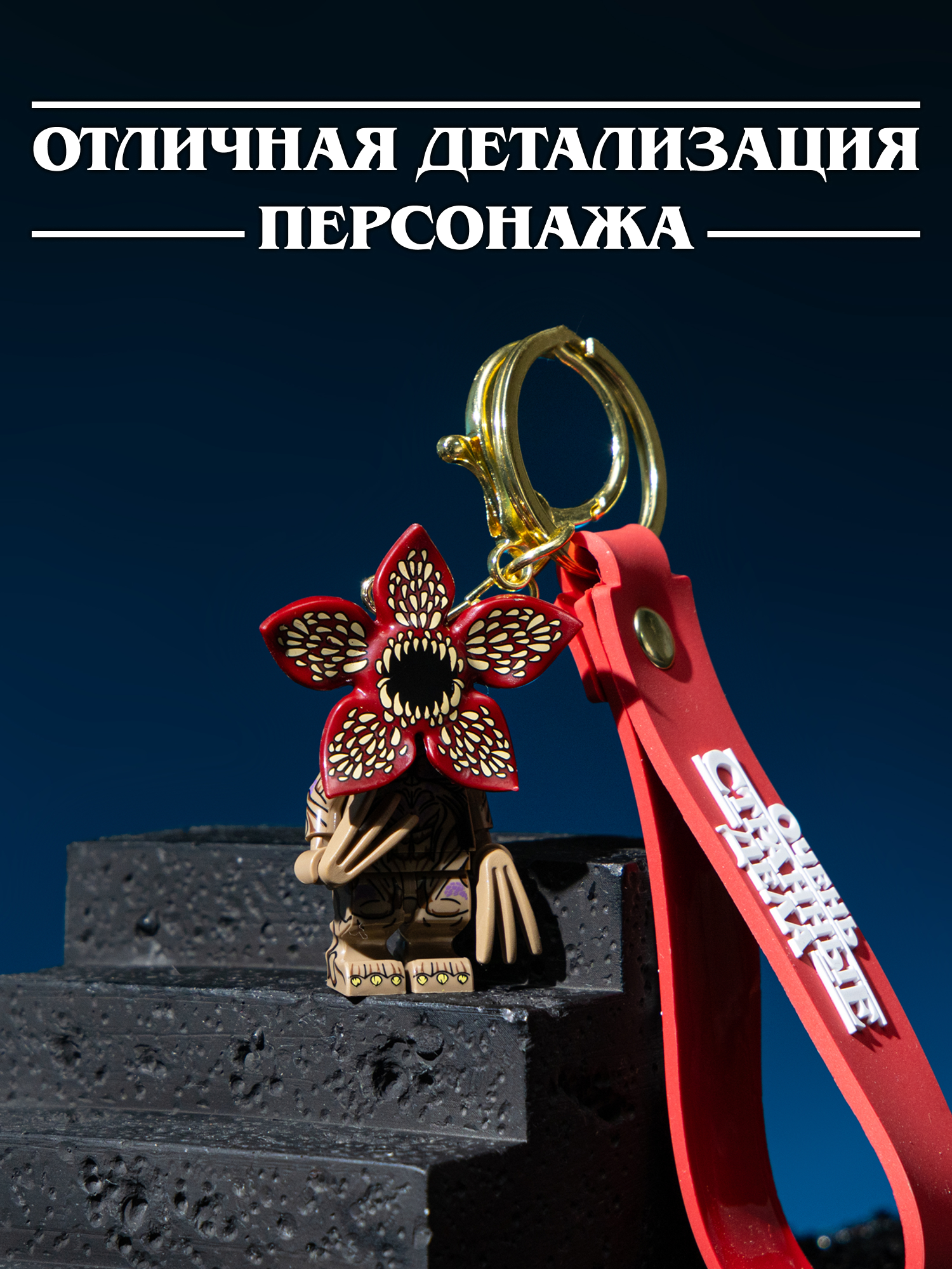 Брелок Очень Странные Дела - фото 2