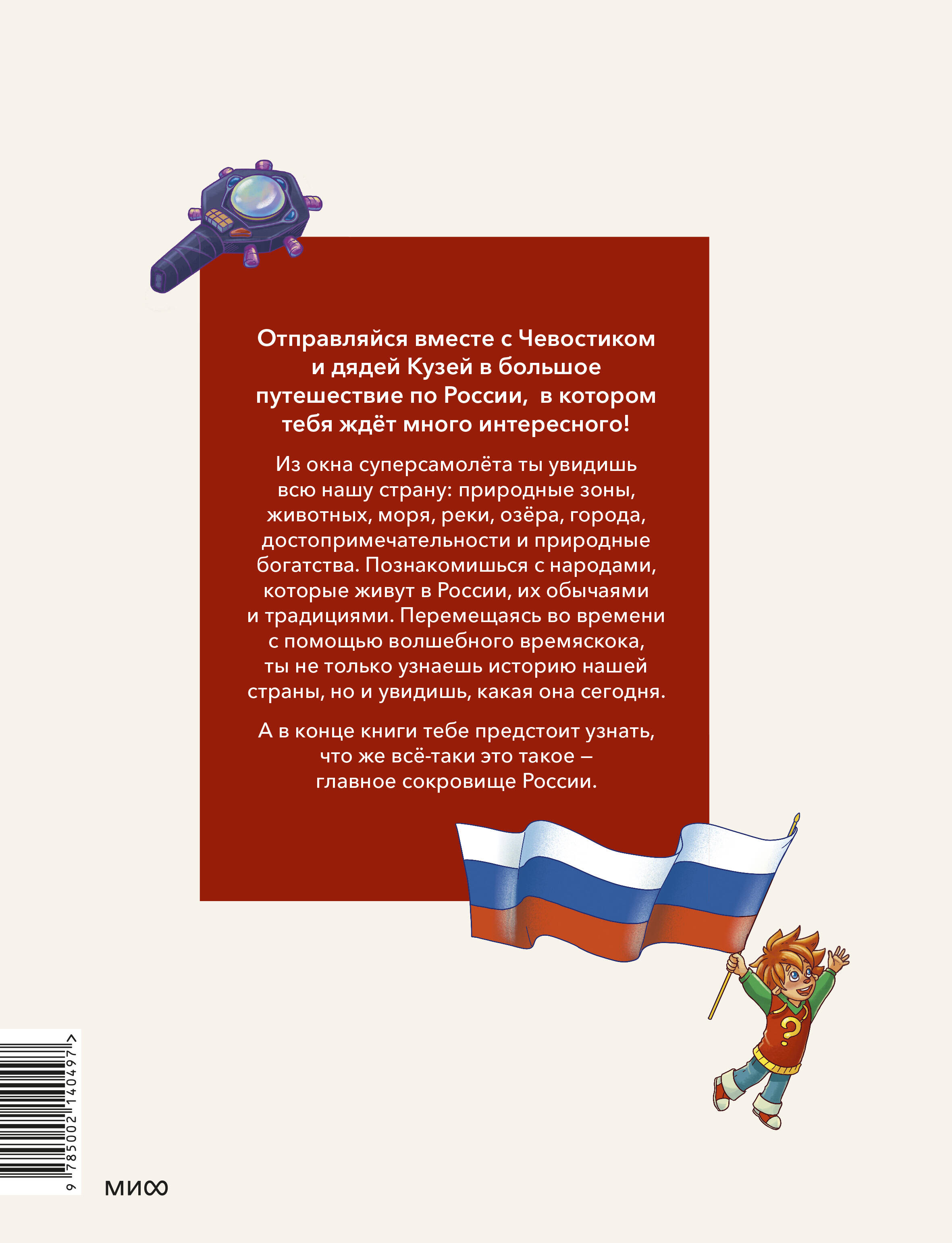 Книга Эксмо Россия. Большая энциклопедия Чевостик - фото 9