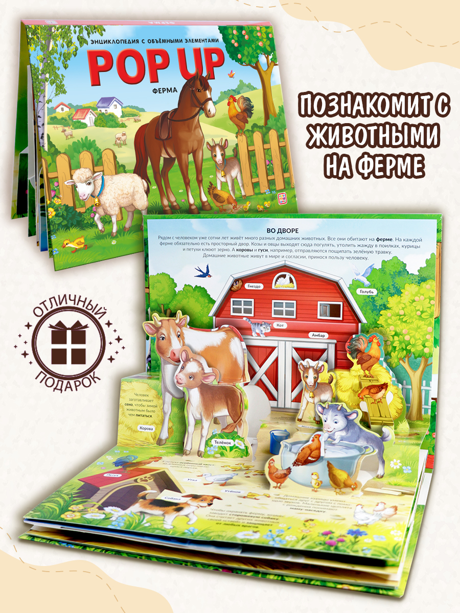 Энциклопедия Животные Ферма Malamalama Книжка панорамка для детей - фото 9