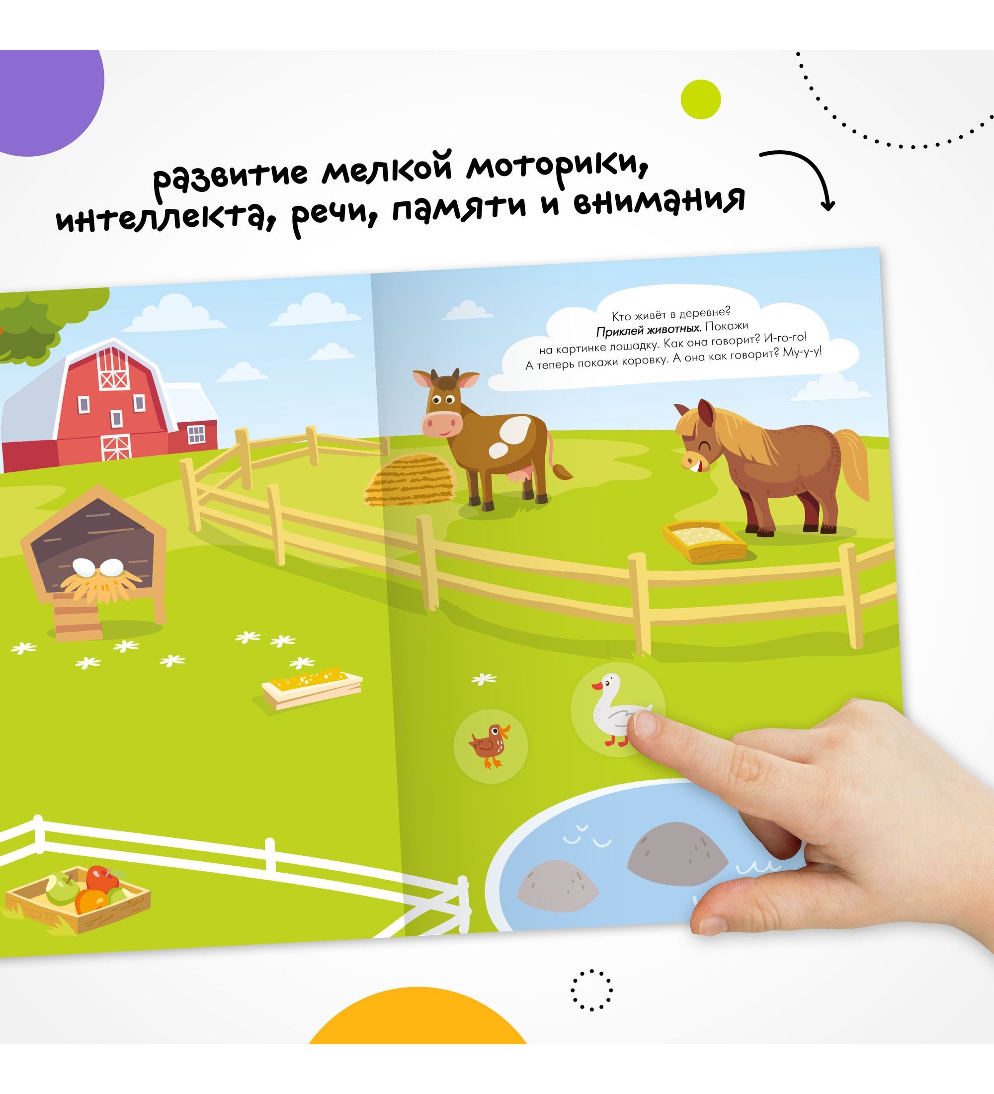 Книга МОЗАИКА kids Наклейки для малышей Развитие мышления - фото 6